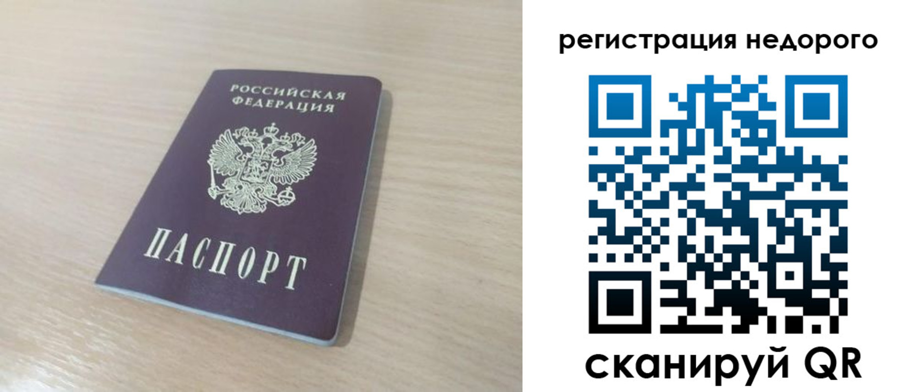 временная регистрация в Белебее