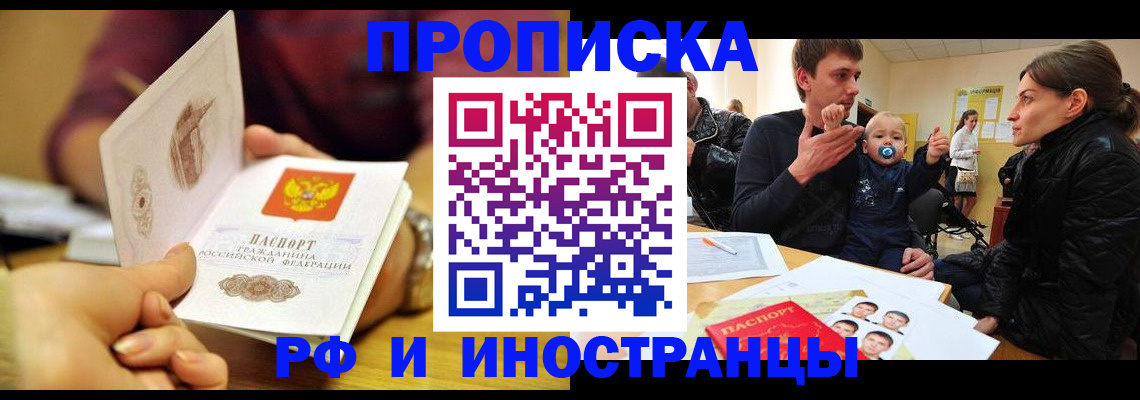 прописка ребенка в Белебее