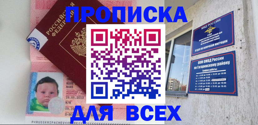 временная регистрация недорого в Белебее
