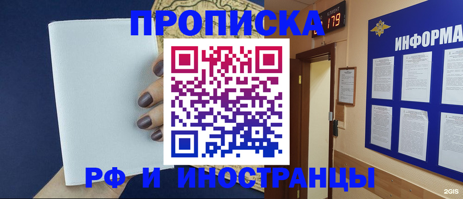 временная регистрация законно в Белебее