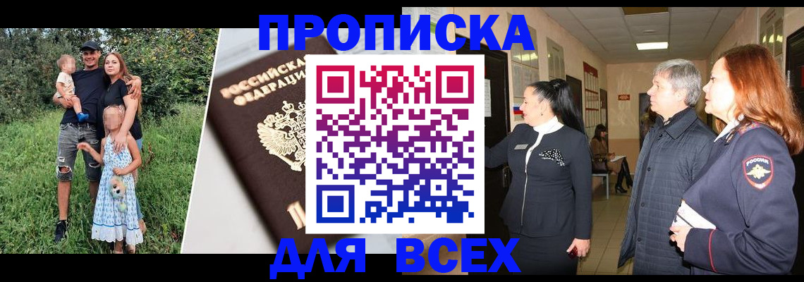 прописка штамп в Белебее