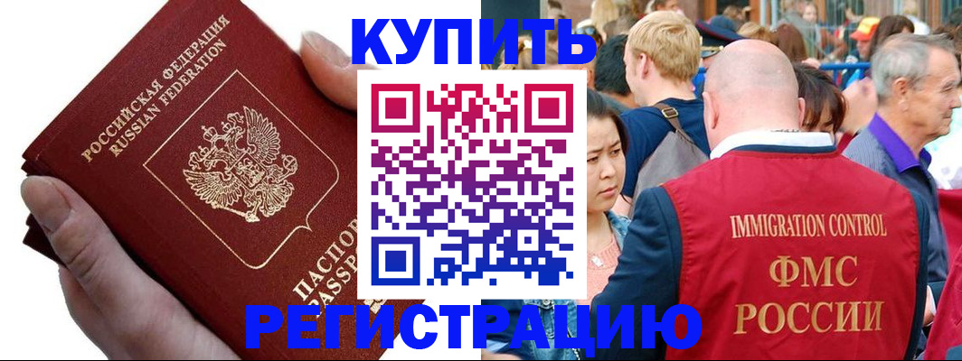 временная регистрация гарантия в Белебее