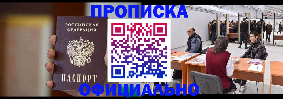 временная регистрация купить в Белебее