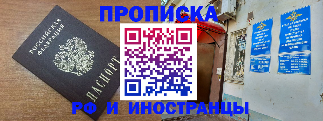 временная регистрация собственник в Белебее